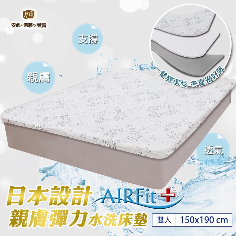 【Airfit日本旭川】零重力舒眠床墊 -親膚透氣支撐型 (雙人)-美鳳有約推薦